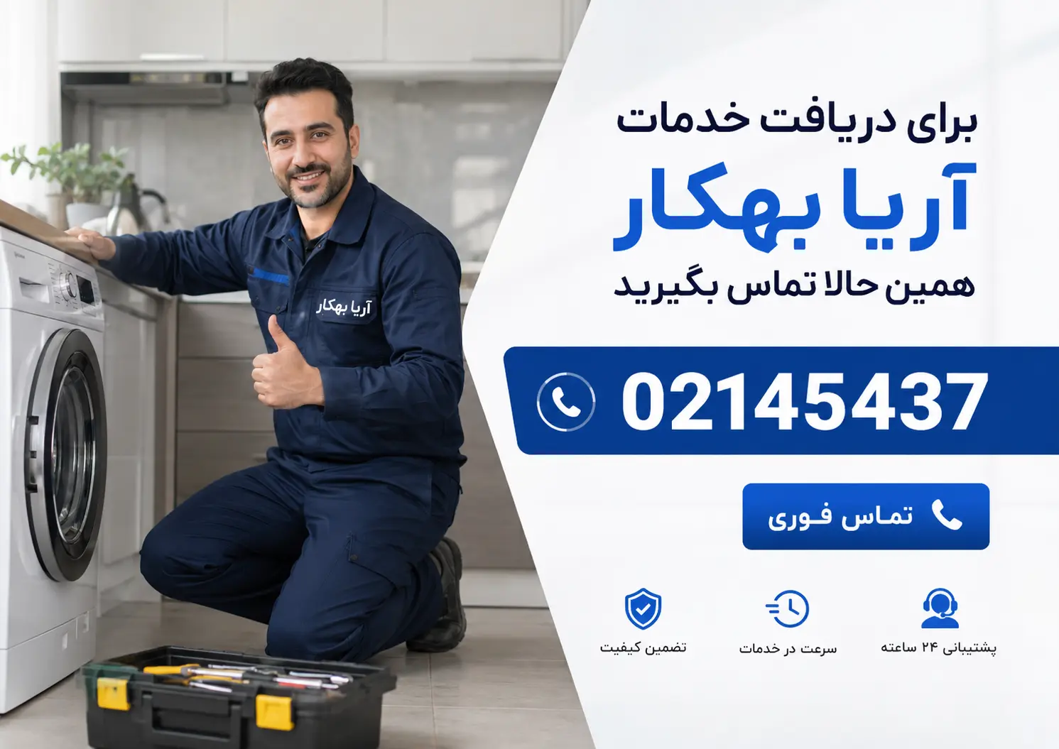 تعمیرکار لوازم خانگی در تهران